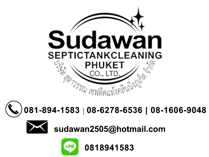 สูบส้วม ภูเก็ต